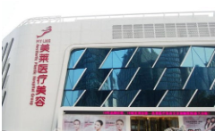 北京市美莱医疗美容医院