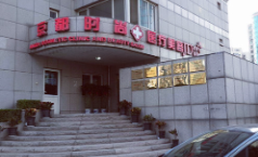 北京京都时尚医疗美容医院